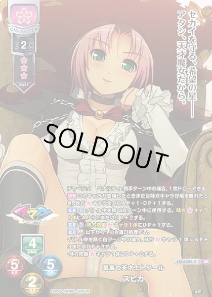 画像1: 孤高の天才エトワール スピカ(KR)LO-6303-K (1)