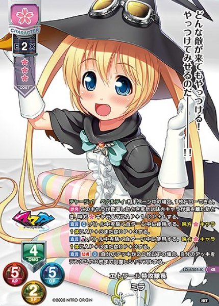 画像1: エトワール特攻隊長 ミラ(KR)LO-6305-K (1)