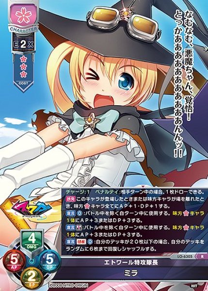 画像1: エトワール特攻隊長 ミラ(R)LO-6305 (1)