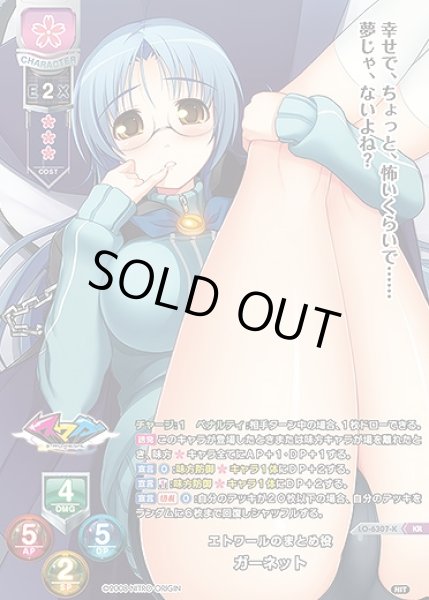 画像1: エトワールのまとめ役 ガーネット(KR)LO-6307-K (1)