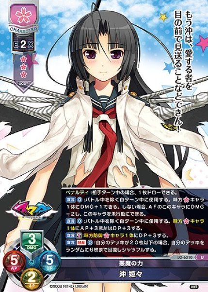 画像1: 悪魔の力 沖 姫々(U)LO-6310 (1)