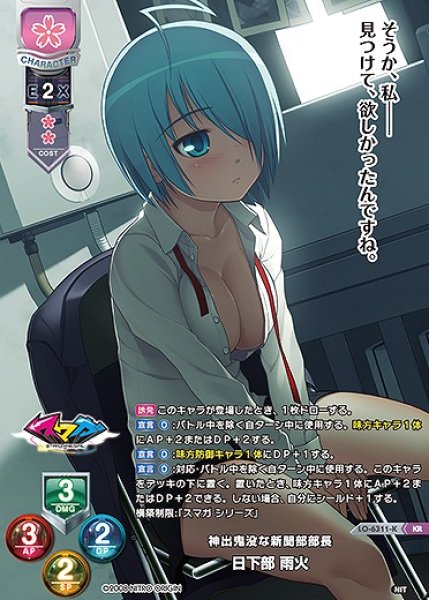 画像1: 神出鬼没な新聞部部長 日下部 雨火(KR)LO-6311-K (1)