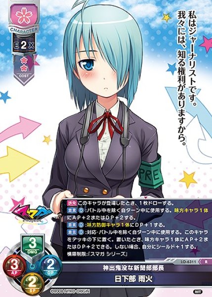 画像1: 神出鬼没な新聞部部長 日下部 雨火(R)LO-6311 (1)