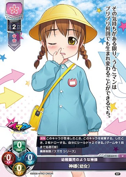 画像1: 幼稚園児のような神様 神様(幼女)(U)LO-6312 (1)