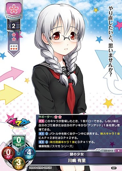 画像1: 謎の少女 川嶋 有里(R)LO-6313 (1)