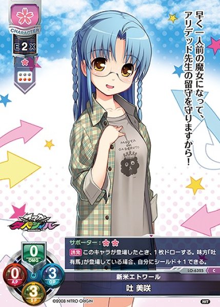 画像1: 新米エトワール 吐 美咲(C)LO-6325 (1)