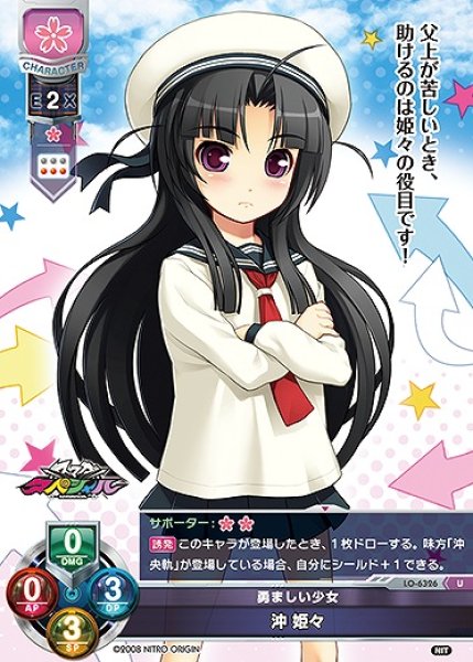 画像1: 勇ましい少女 沖 姫々(U)LO-6326 (1)