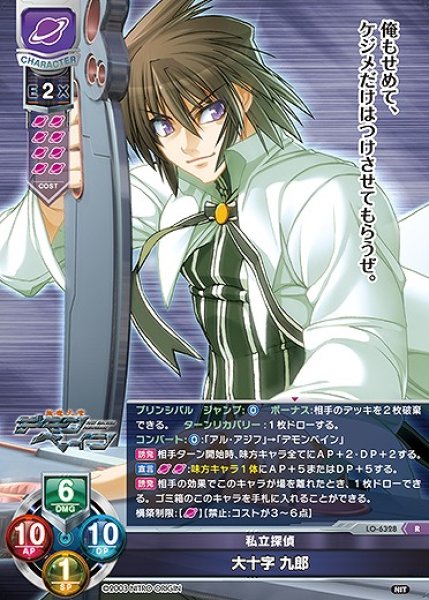 画像1: 私立探偵 大十字 九郎(R)LO-6328 (1)