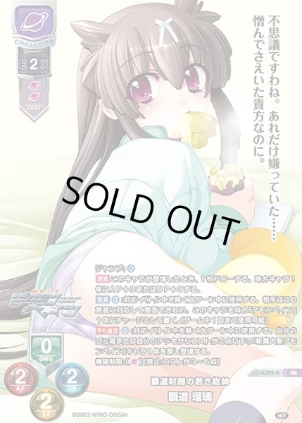 画像1: 覇道財閥の若き総帥 覇道 瑠璃(KR)LO-6329-K (1)