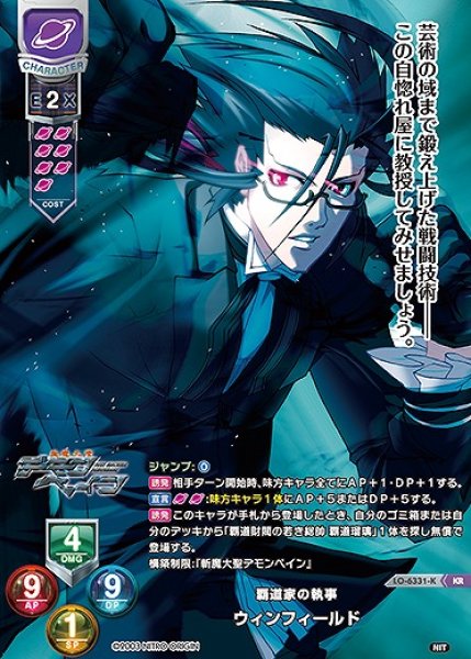 画像1: 覇道家の執事 ウィンフィールド(KR)LO-6331-K (1)