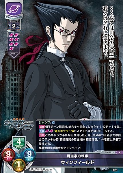 画像1: 覇道家の執事 ウィンフィールド(R)LO-6331 (1)