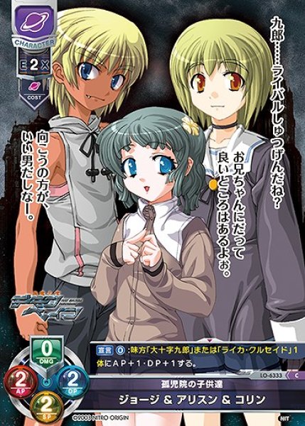 画像1: 孤児院の子供達 ジョージ & アリスン & コリン(C)LO-6333 (1)