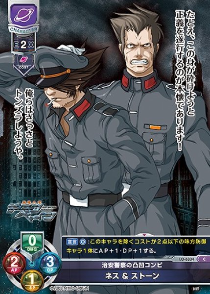 画像1: 治安警察の凸凹コンビ ネス & ストーン(C)LO-6334 (1)