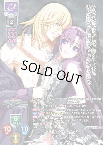 画像1: 大導師＜グランドマスター＞ マスターテリオン(KR)LO-6335-K (1)