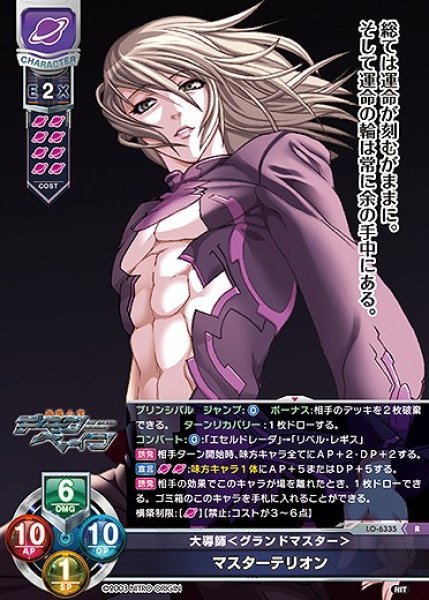 画像1: 大導師<グランドマスター> マスターテリオン(R)LO-6335 (1)