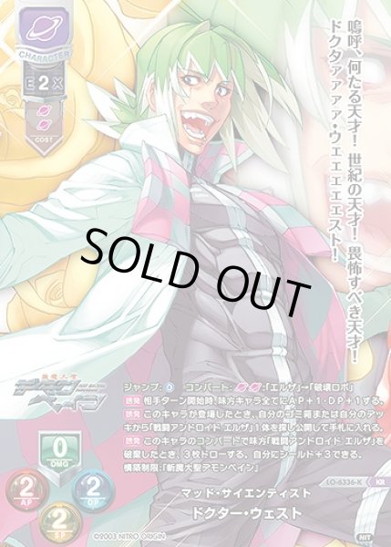 画像1: マッド・サイエンティスト ドクター・ウェスト(KR)LO-6336-K (1)