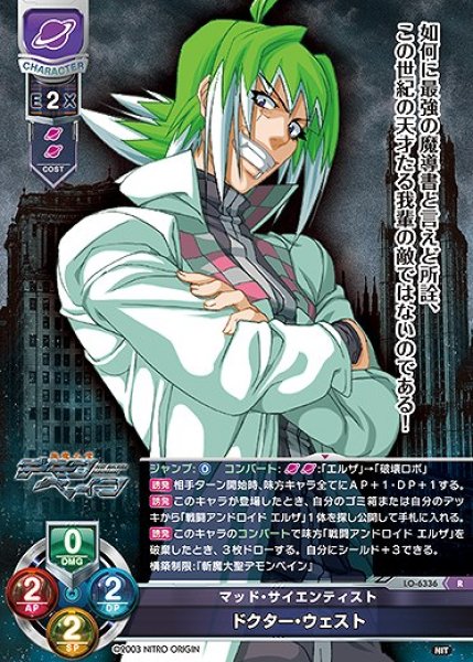 画像1: マッド・サイエンティスト ドクター・ウェスト(R)LO-6336 (1)