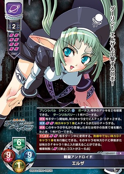 画像1: 戦闘アンドロイド エルザ(R)LO-6337 (1)