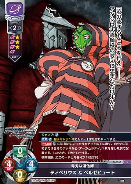 画像1: 卑劣な道化師 ティベリウス & ベルゼビュート(U)LO-6340 (1)