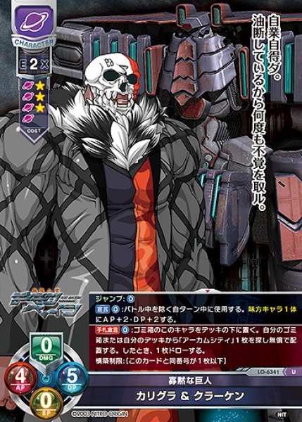 画像1: 寡黙な巨人 カリグラ & クラーケン(U)LO-6341 (1)