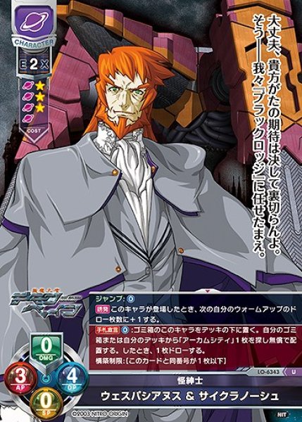 画像1: 怪紳士 ウェスパシアヌス ＆ サイクラノーシュ(U)LO-6343 (1)