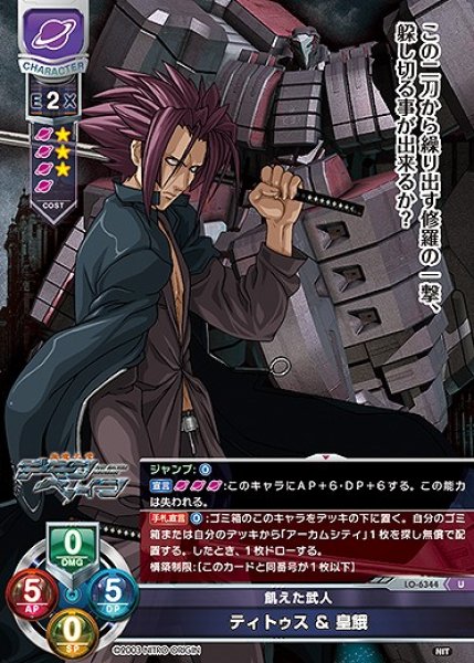 画像1: 飢えた武人 ティトゥス & 皇餓(U)LO-6344 (1)