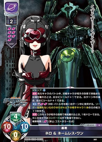 画像1: 暴君 ネロ & ネームレス・ワン(U)LO-6345 (1)