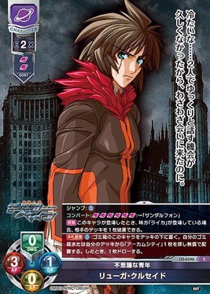 画像1: 不思議な青年 リューガ・クルセイド(C)LO-6346 (1)