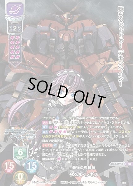 画像1: 最強の鬼械神 リベル・レギス(KR)LO-6349-K (1)