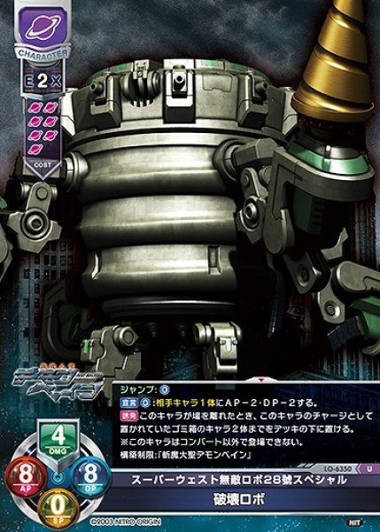 画像1: スーパーウェスト無敵ロボ28號スペシャル 破壊ロボ(U)LO-6350 (1)