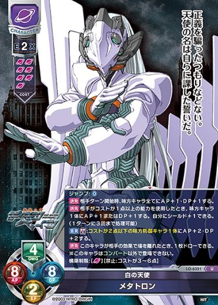 画像1: 白の天使 メタトロン(U)LO-6351 (1)