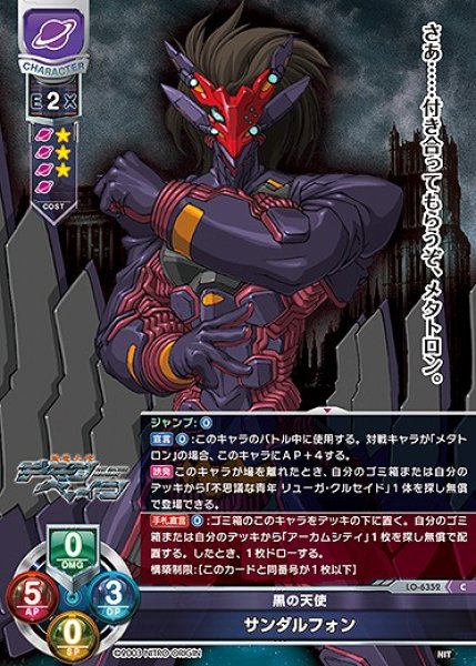 画像1: 黒の天使 サンダルフォン(C)LO-6352 (1)