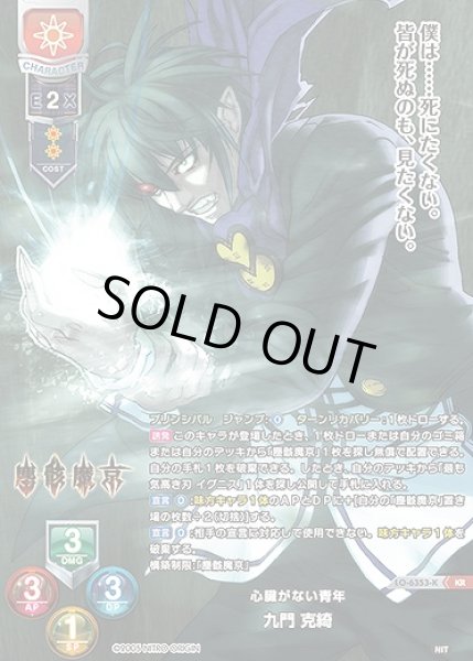 画像1: 心臓がない青年 九門 克綺(KR)LO-6353-K (1)