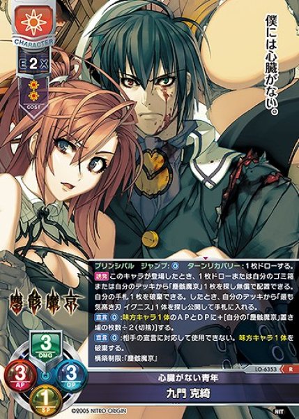 画像1: 心臓がない青年 九門 克綺(R)LO-6353 (1)