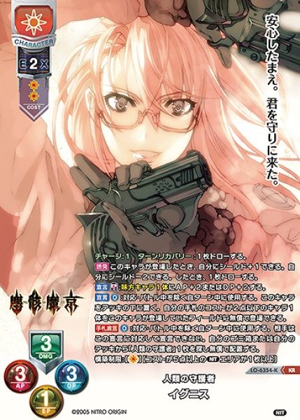 画像1: 人類の守護者 イグニス(KR)LO-6354-K (1)