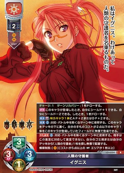 画像1: 人類の守護者 イグニス(R)LO-6354 (1)