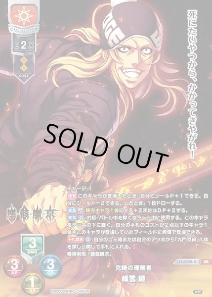 画像1: 克綺の理解者 峰雪 綾(KR)LO-6358-K (1)