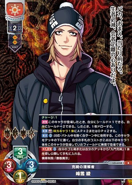 画像1: 克綺の理解者 峰雪 綾(R)LO-6358 (1)