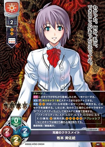 画像1: 克綺のクラスメイト 牧本 美佐絵(U)LO-6359 (1)