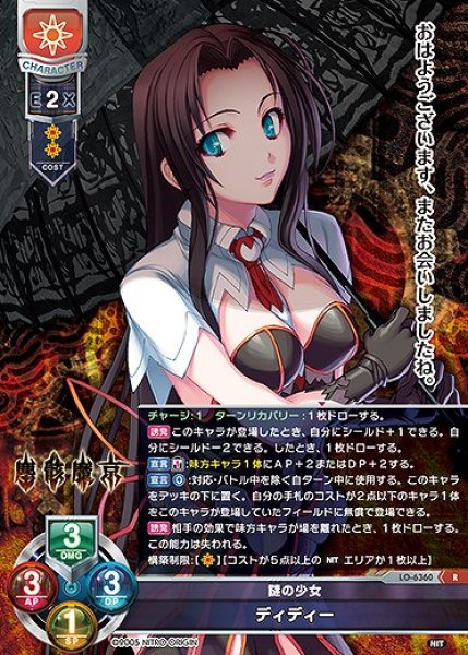 画像1: 謎の少女 ディディー(R)LO-6360 (1)