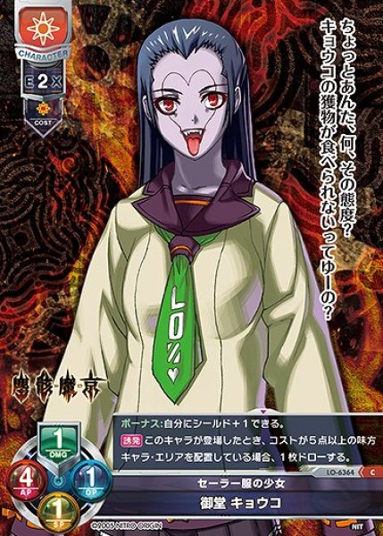 画像1: セーラー服の少女 御堂 キョウコ(C)LO-6364 (1)