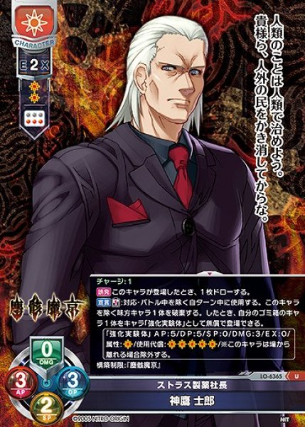 画像1: ストラス製薬社長 神鷹 士郎(U)LO-6365 (1)