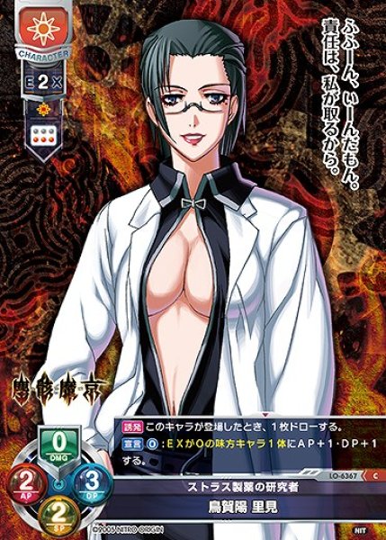 画像1: ストラス製薬の研究者 鳥賀陽 里見(C)LO-6367 (1)