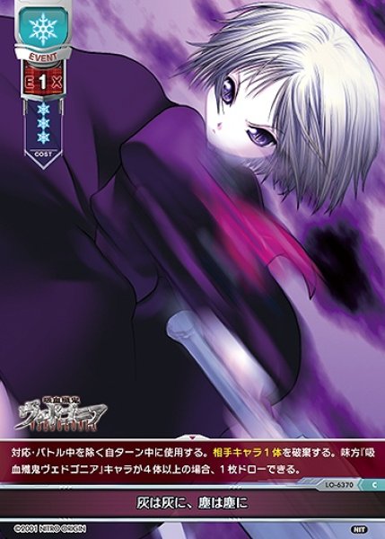 画像1: 灰は灰に、塵は塵に(C)LO-6370 (1)