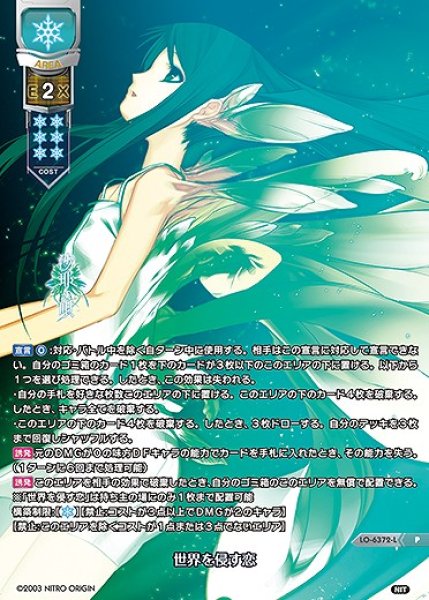 画像1: 世界を侵す恋(P)LO-6372-L (1)