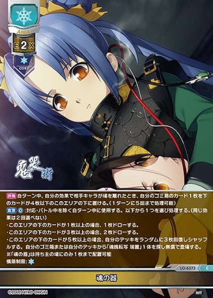 画像1: 魂の器(C)LO-6373 (1)