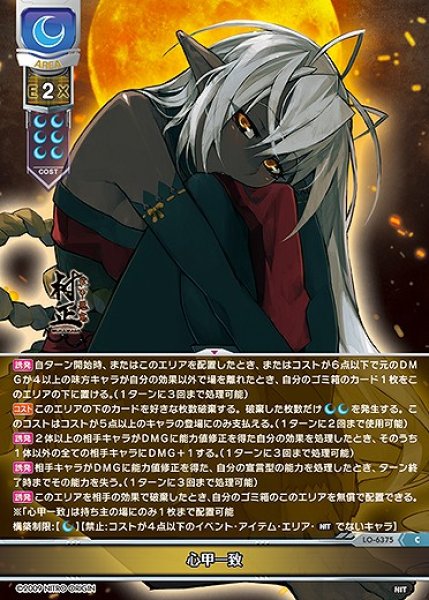 画像1: 心甲一致(C)LO-6375 (1)