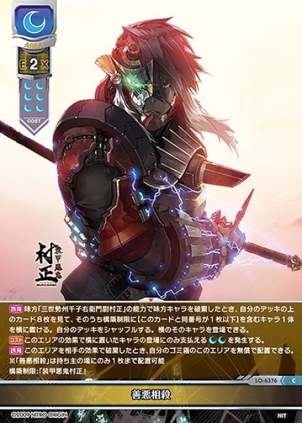 画像1: 善悪相殺(C)LO-6376 (1)