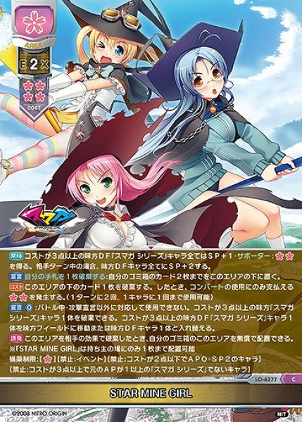 画像1: STAR MINE GIRL(C)LO-6377 (1)