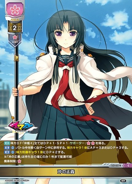 画像1: 沖の正義(C)LO-6378 (1)